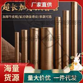 加厚储长香桶立式香筒香盒线香纸香筒家用加长檀香包装盒牛麦太保