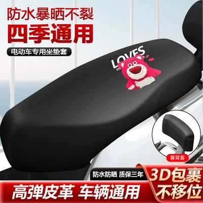 thickened leather seat cushion cover, Electric car cushion - strawberry-bear-seat-cover-backrest-cover