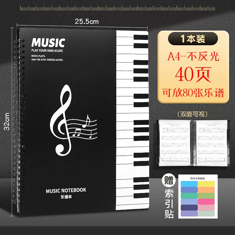 乐谱夹不反光可修改活页文件夹透明插页琴谱曲谱钢琴谱子A4谱夹子