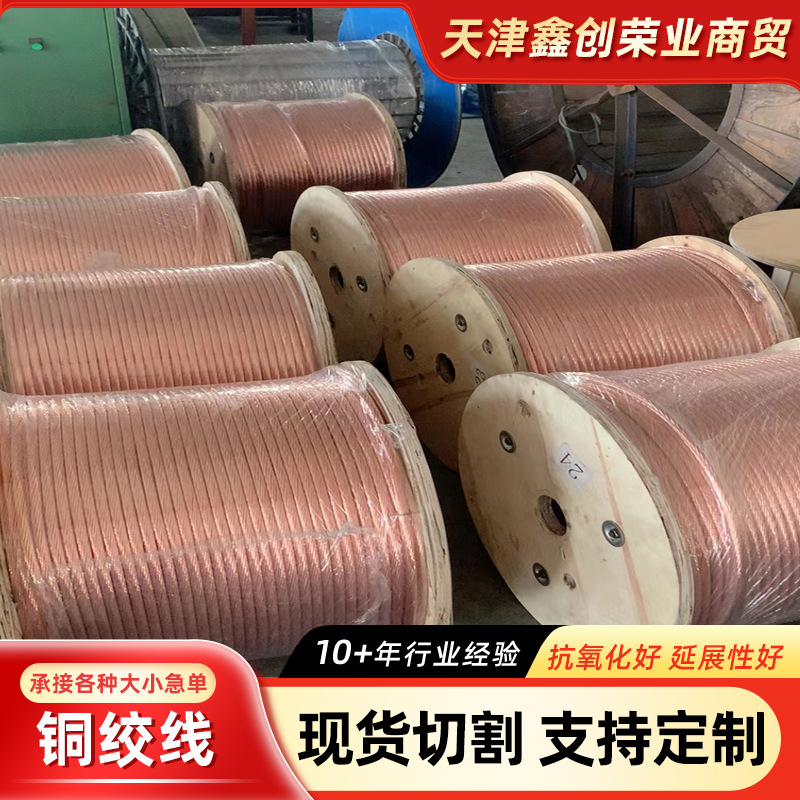 厂家批发无氧紫铜丝 TJ-150接地铜绞线 保电阻镀锡毛细紫铜线