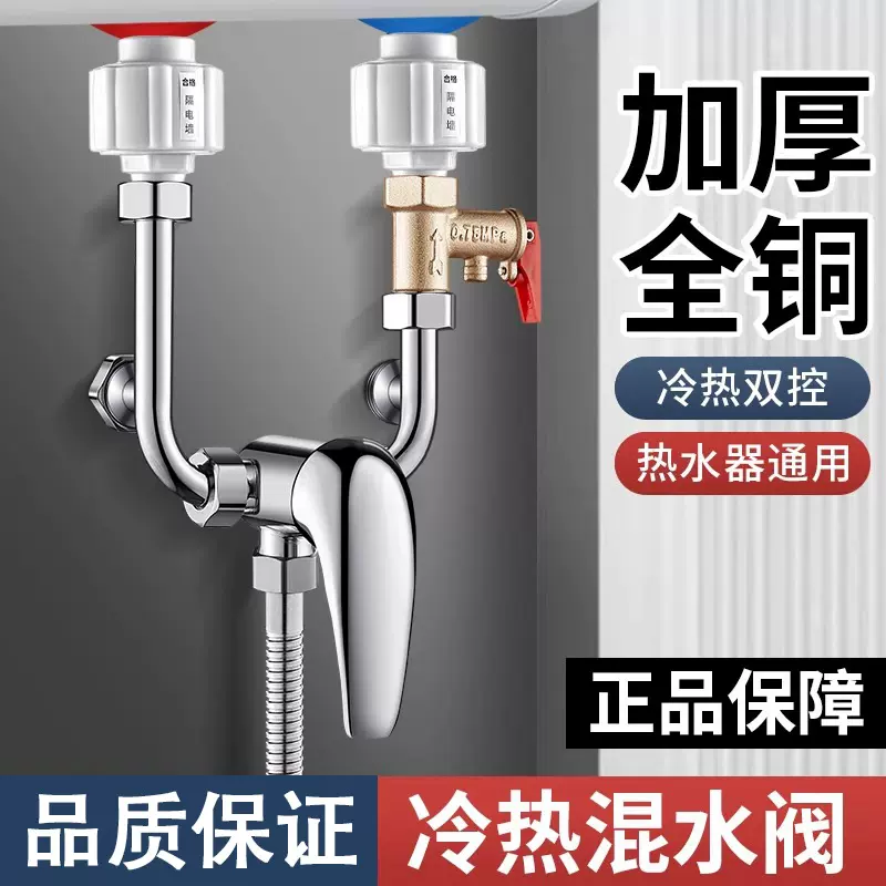 电热水器U型混水阀的配件配大全冷热水龙头淋浴专用明装三通开关