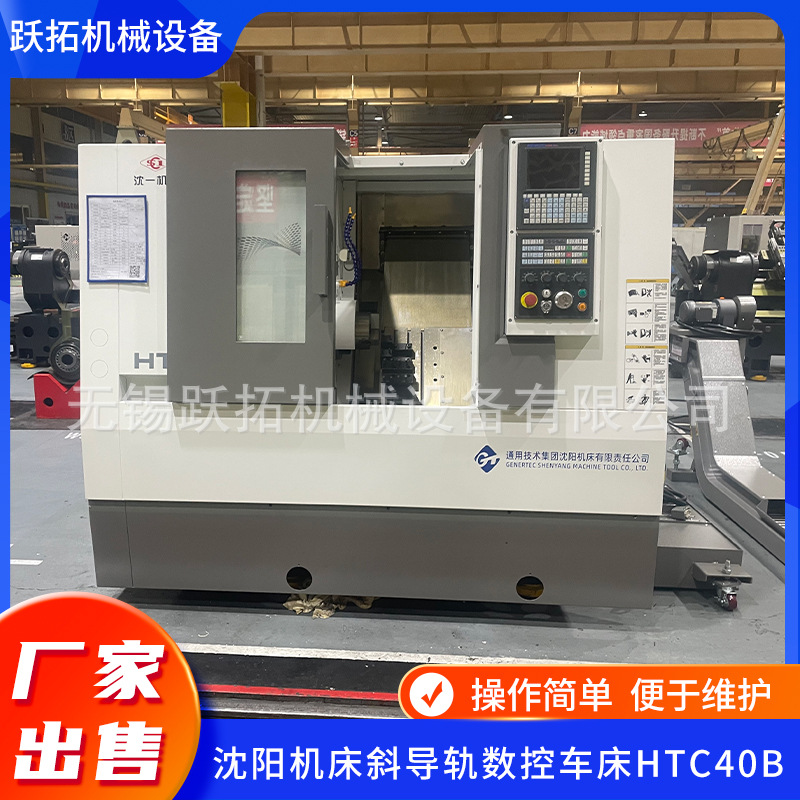 厂家供应沈阳斜床身数控车床HTC50n系列现货沈阳斜车出售