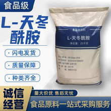 华阳L天冬酰胺一水合物食品级L天冬酰胺一水物 氨基酸L天门冬酰胺
