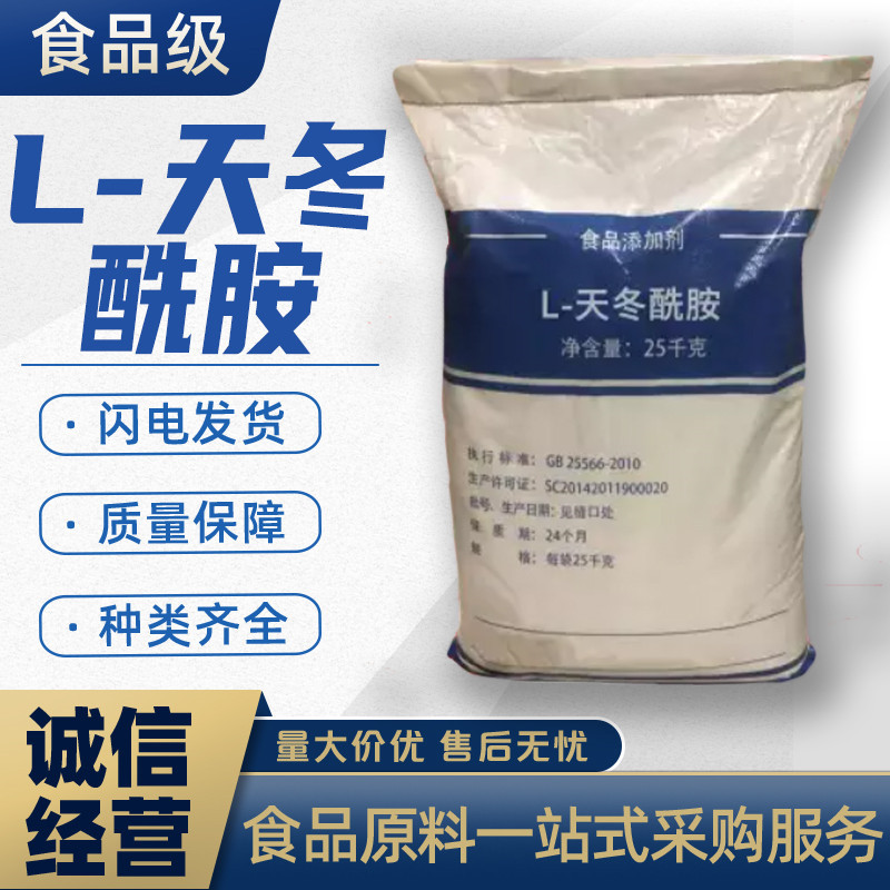 华阳L天冬酰胺一水合物食品级L天冬酰胺一水物 氨基酸L天门冬酰胺