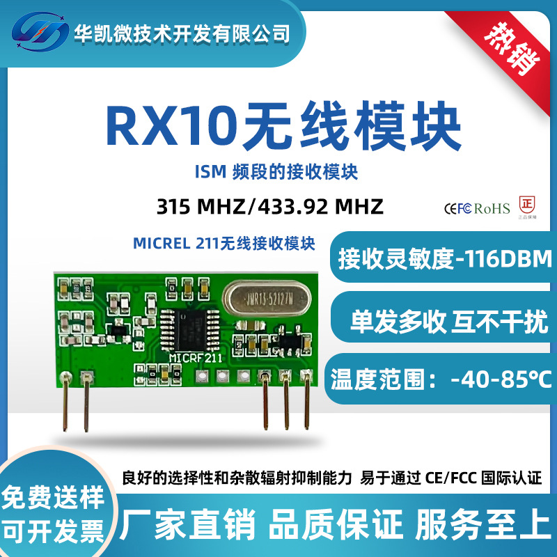 超外差ASK无线射频接收模块433模组遥控接收头高频头低功耗芯片