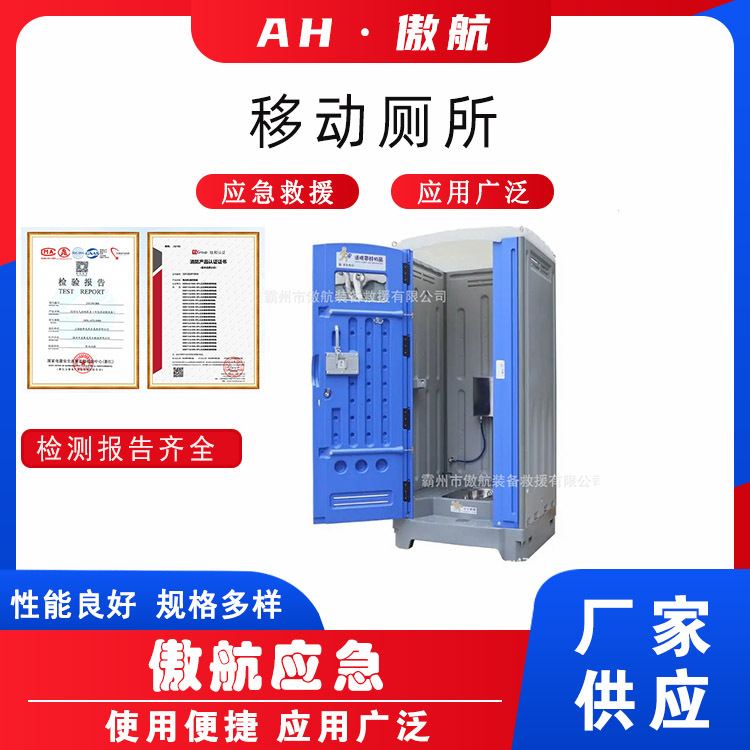 移动厕所活动临时户外洗手间塑料蹲式厕所户外应急移动卫生间室