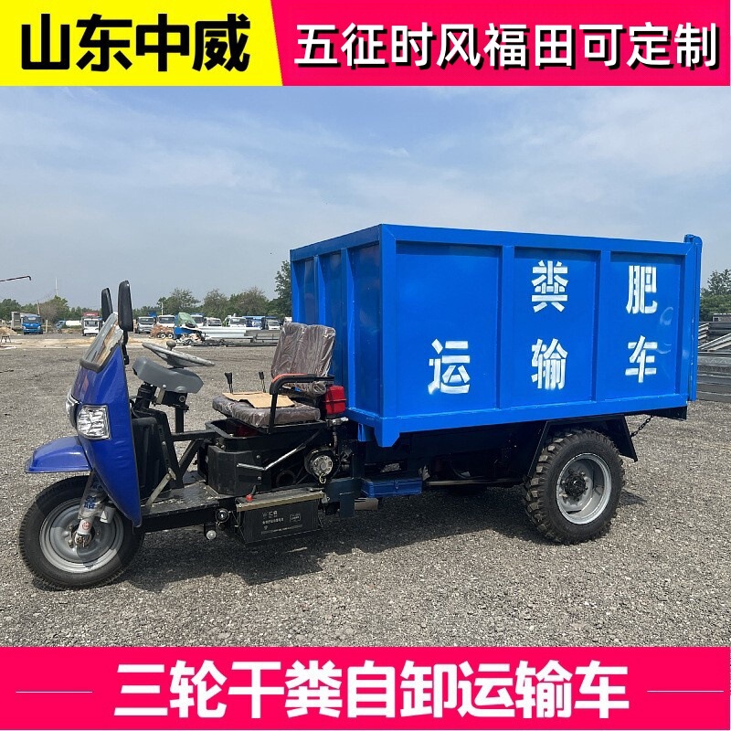 Small Dry Manure Transport Truck Diesel Agricultural Machinery Three-Wheel Garbage Truck Manure Transport Truck for Farms Wing Span Transport Truck Small Dry Manure Transport Truck Diesel Agricultural Machinery Three-Wheel Garbage Truck Manure Transport Truck for Farms Wing Span Transport Truck