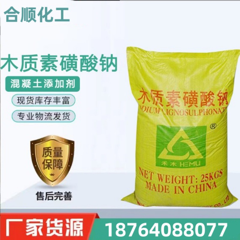 现货速发混凝土外加剂水煤浆肥料饲料添加铸造砂模木质素磺酸钠