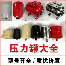 压力罐家用全自动增压泵膨胀罐通用自吸泵气压罐储气罐气囊1L2L