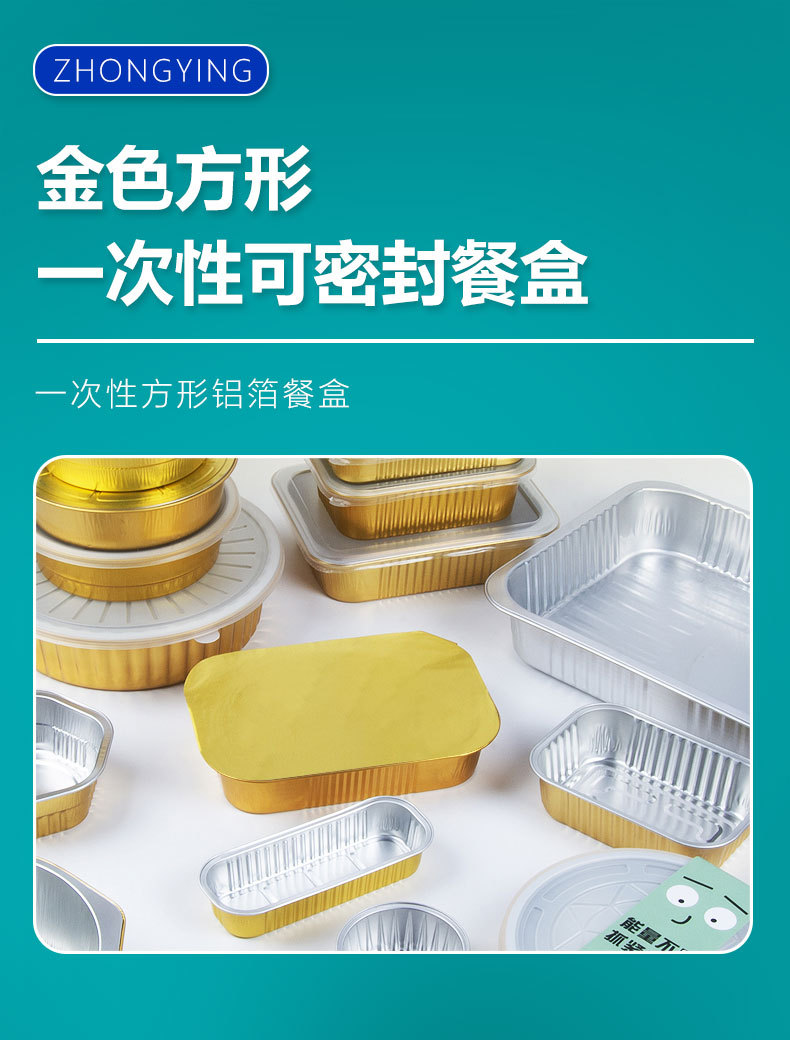 铝箔餐盒