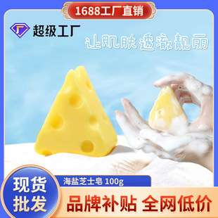 SKT Cheese Soap Mite Removal Soap Cleansing Black Head Cheese Mite Removal Cheese Handmade Soap Shampoo Soap Wholesale