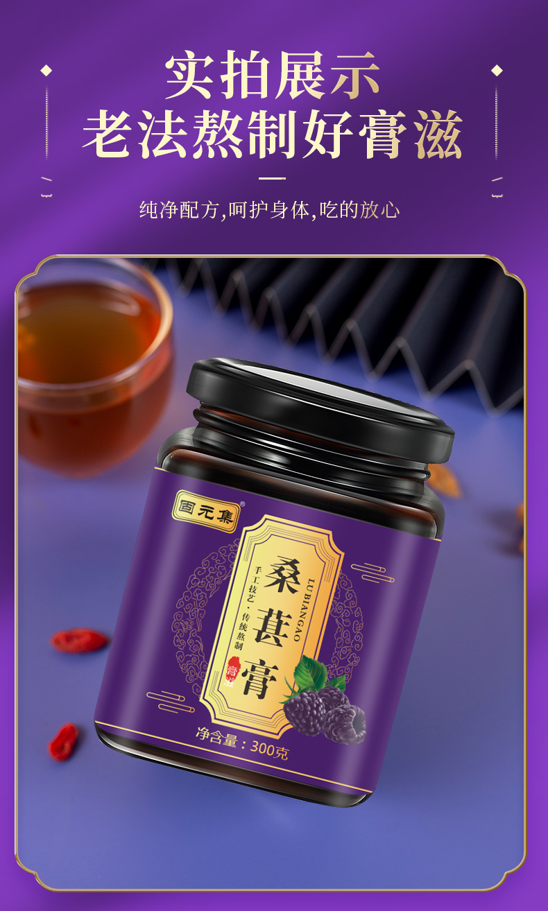 Mulberry Paste (Sang Shen Gao) — Mulberry, Polygonatum & Goji Herbal Honey Paste, 300g in use