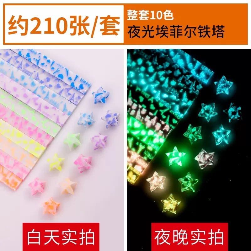 星星折纸渐变色夜光幸运星纸五角星折纸闪钻发光DIY手工卡通 折纸|undefined