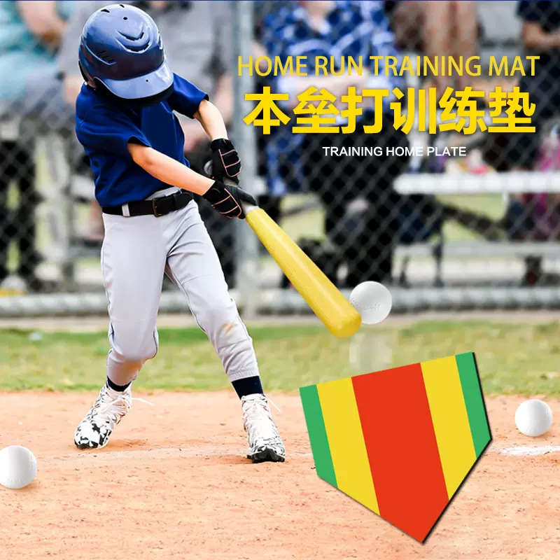 跨境垒球训练垫棒球延伸训练亚马逊本垒打超大号击打垫定制练习板