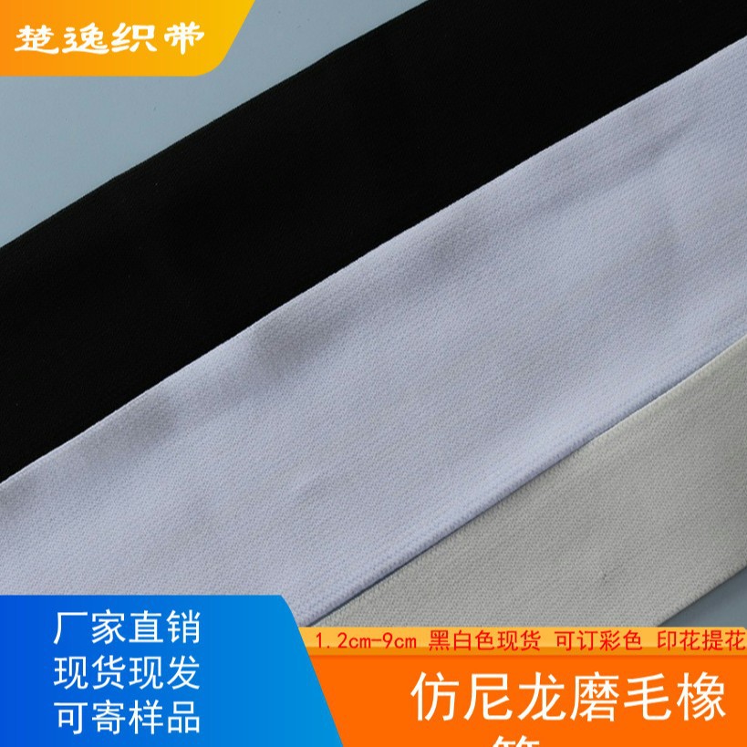 现货供应仿尼龙松紧带 2cm-9cm双面绒拉毛织带 可印字烫金烫银