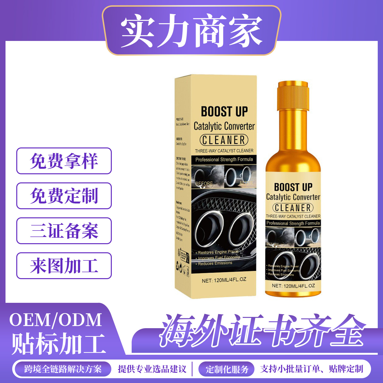 跨境热卖新品催化转化器去污渍发动机内部免拆尾气除积碳清洁剂