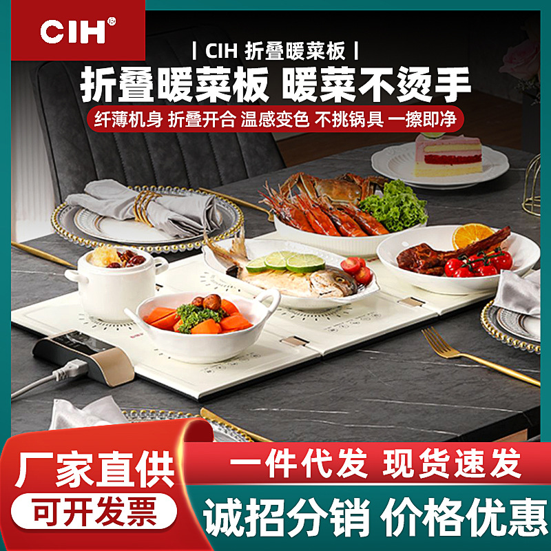 CIH暖菜板可折叠热菜保温板 家用恒温餐桌饭菜加热盘多功能暖菜宝