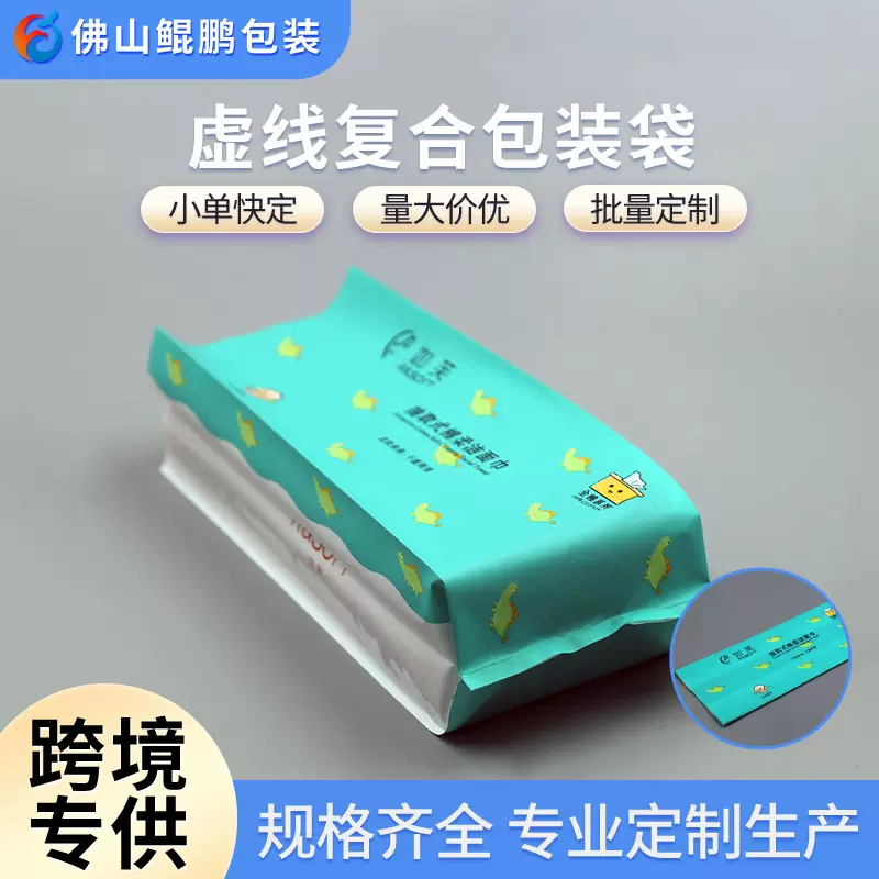 化妆棉虚线抽取式复合包装袋洁面巾塑料袋干湿巾复合袋定制分装