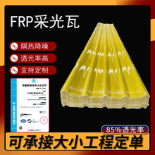透明瓦防腐耐候FRP采光带可溶性采光带frp易熔性透明瓦光伏采光瓦