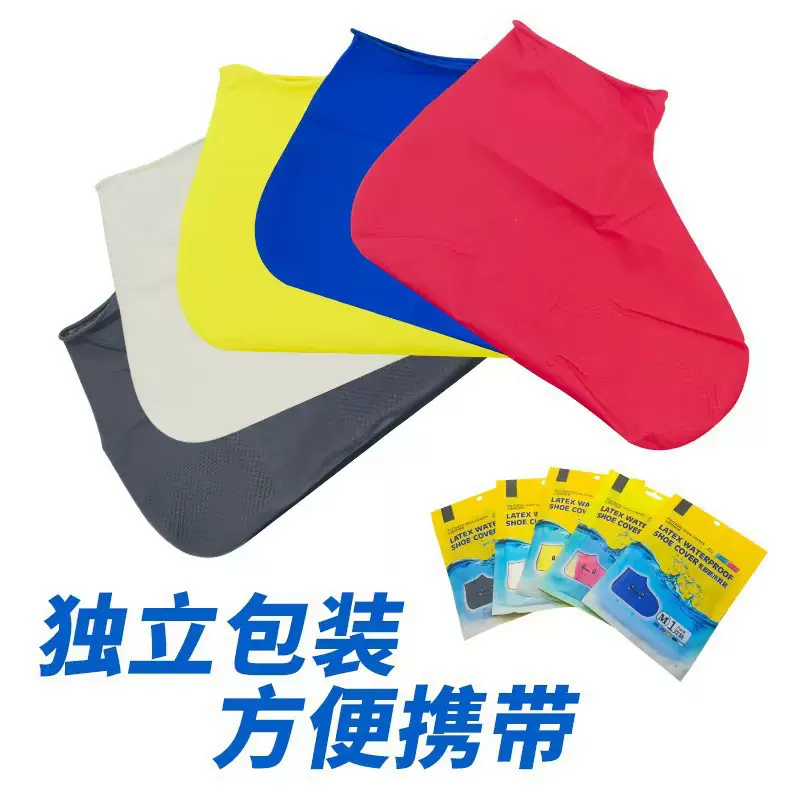 乳胶鞋套外穿防水雨鞋套加厚防滑耐磨男女成人户外雨靴便携式雨鞋