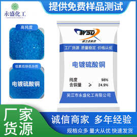 吴江厂家供应工业级硫酸铜 98%含量农用硫酸铜 高纯五水硫酸铜
