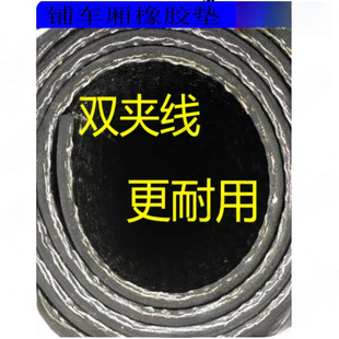 Rubber Pad Car Box Pad Shop Car Bottom Pull Compartment Tape Non-Slip Shockproof Small Truck Rubber Pad Wear-resistant Leather Pad
