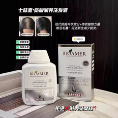 BIOAMER七味堂トルコ脱育発露コントロール油ふわふわ植物シャンプー爽やかな頭皮