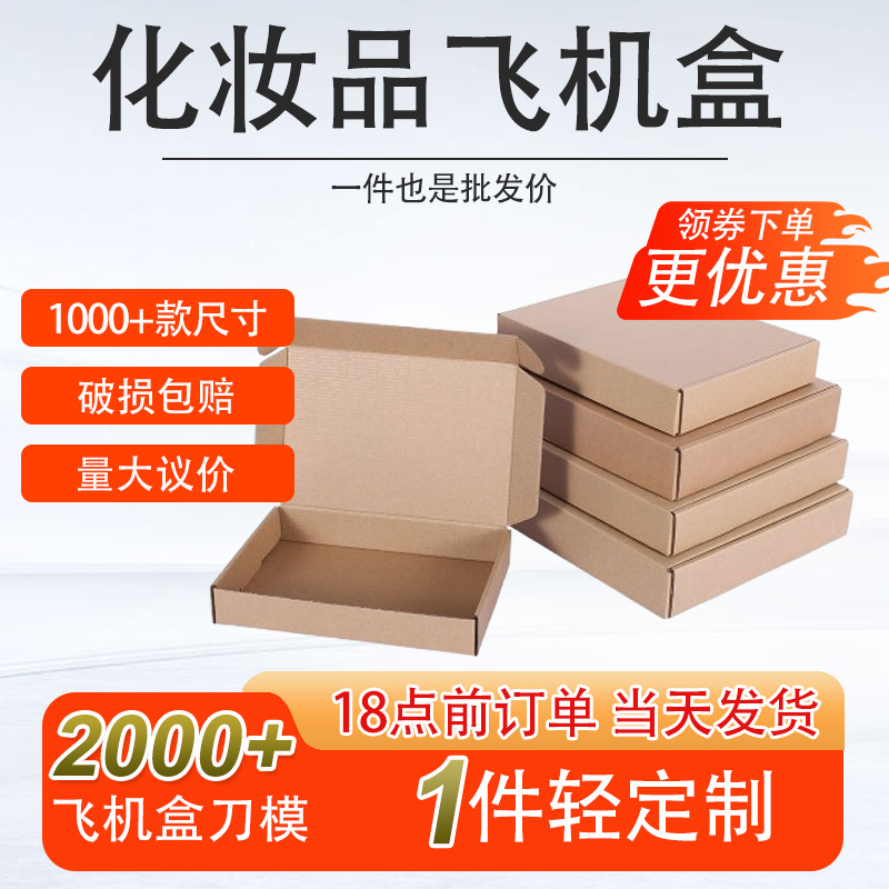 特硬快递专用打包折叠纸盒 包装盒小号三层纸盒化妆品纸箱飞机盒