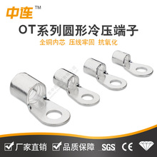 OT圆形铜鼻子闭口T铜管冷压端子 0.55mm-240mm电线电缆端子连接器