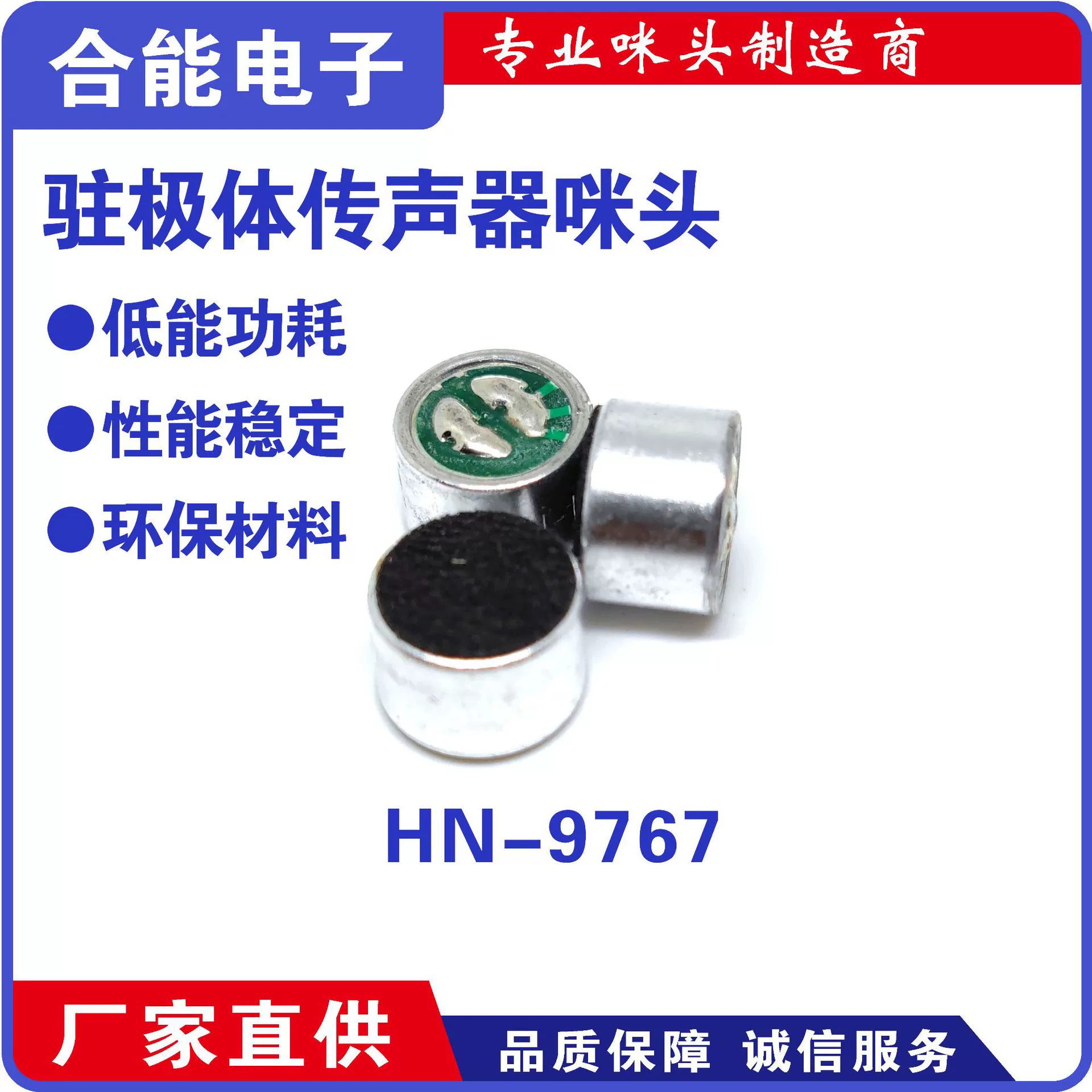 HN-9767 стоячие стопы без стопы 9.7*6.7MM домофон Микрофон MIC-52 58DB