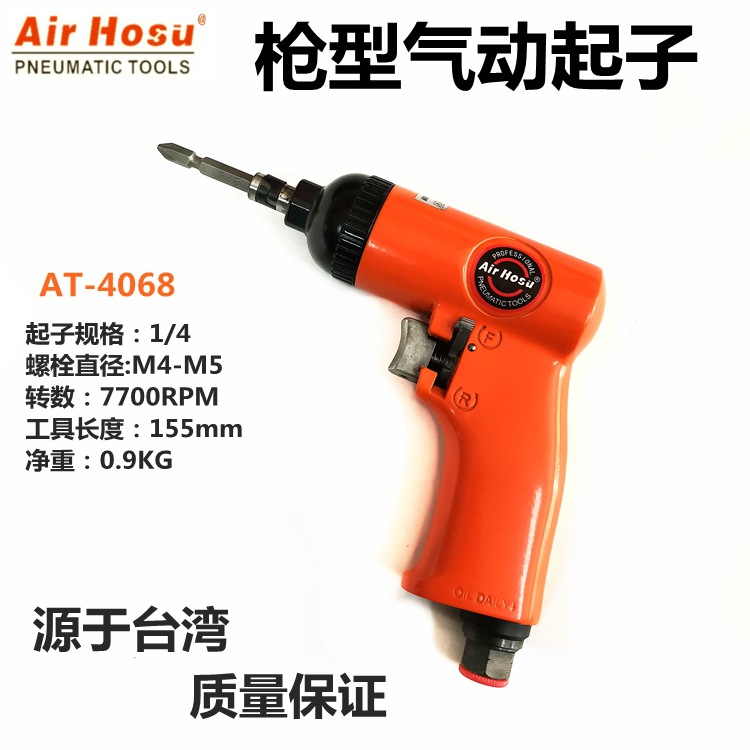 AT -4068枪型气动螺丝起子 风批 气动螺丝刀装配级安装气动工具