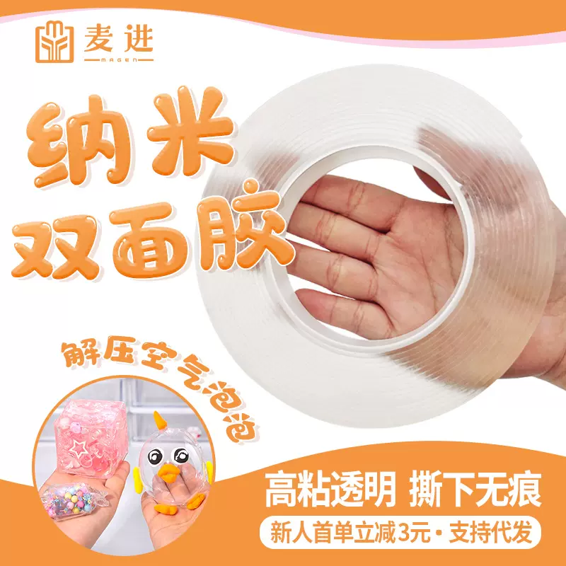透明纳米魔力双面胶高粘度强力无痕胶带现货纳米胶吹泡泡捏捏乐