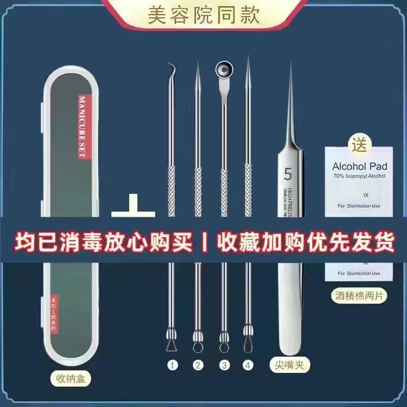 Stainless steel Acne needle 8 Set of parts 5 Acne clip Cell Acne needle Blackhead Acne treatment Beauty tool