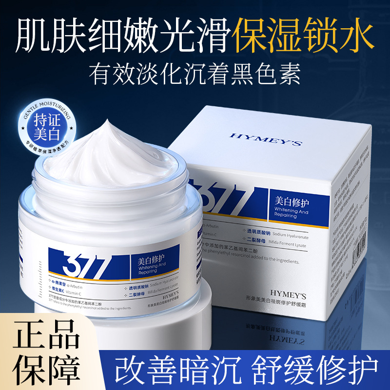 Imagen blanqueamiento, eliminación de manchas, reparación, crema calmante, hidratación, hidratación, rejuvenecimiento de la piel, desvanecimiento de manchas 377 crema al por mayor