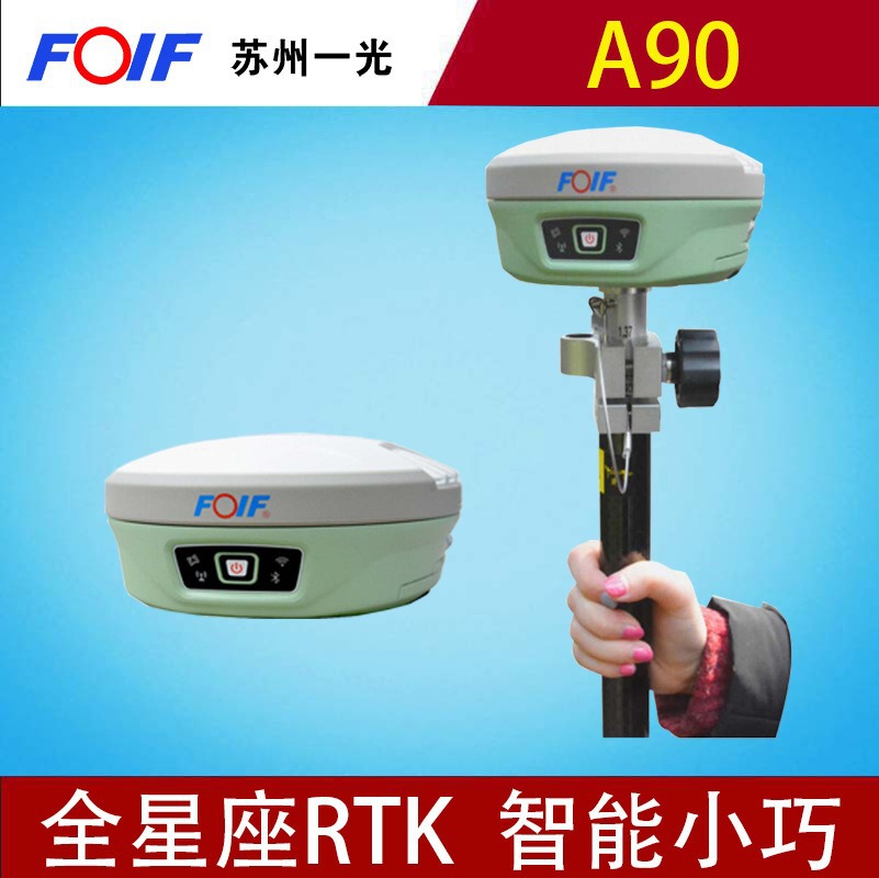 苏州一光苏一光苏光A90工程测量RTK测量仪GPS北斗卫星导航定位