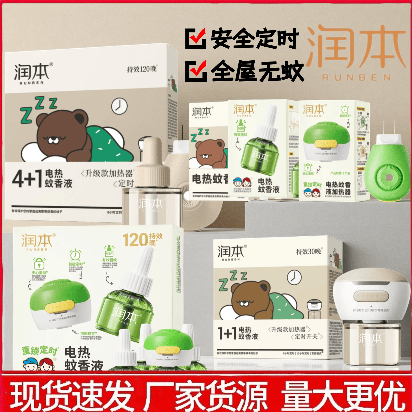 RunBen Electric Mosquito Incense Liquid Household Plug-in Taste-free Baby Timing Electric Mosquito Incense