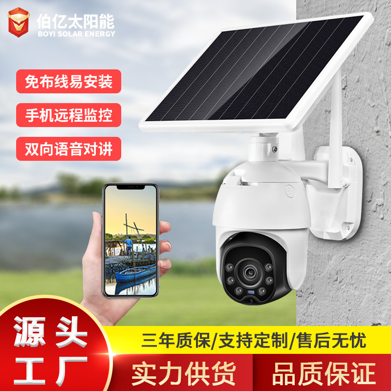 太阳能低功率监控户外家用防水4G无线高清全彩人体感应球机摄像头