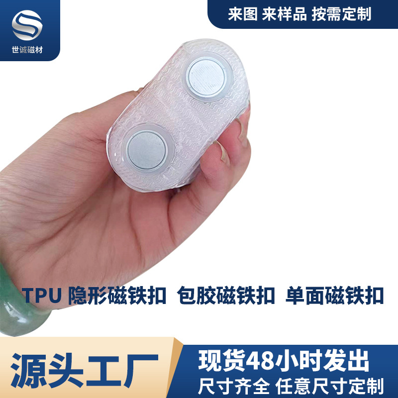 单面磁PVC包胶磁铁强磁隐形服装TPU磁铁箱包磁扣礼品包装防水磁扣