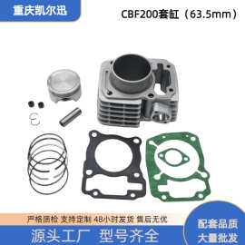 适用摩托车发动机配件CBF150改200套缸CBF200缸套中缸活塞环63.5m