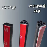 Автомобильные звукоизоляционные уплотнения Двухслойная B-образная L-образная дверная рама утолщена звукоизоляционная полоса капота модифицированная резиновая полоса