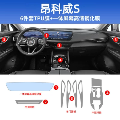 Buick Envision S interior: Car interior film - 24-26-envision-splus6-piece-set-integrated-screen-high-definition-tempered-film