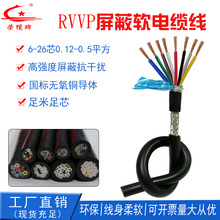 RVVP屏蔽線6芯到26芯抗干擾通訊線音頻線多芯護套信號控制電源線