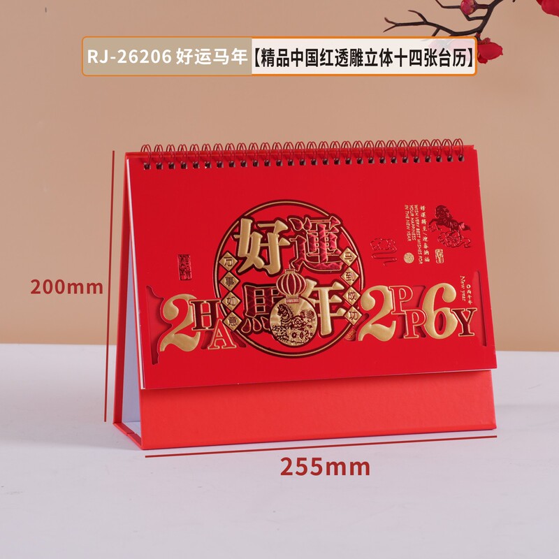 2026马年台历精美古风日历企业可定专版古典喜庆桌面摆件新年月历|undefined