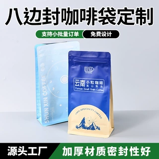 跨境八边封咖啡袋定制茶叶铝箔包装袋设计塑料食品密封自立袋批发