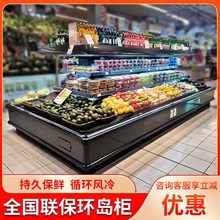 水果蔬菜保鲜柜陈列超市便利店迷你环岛展示柜风幕冷藏柜商用冰箱