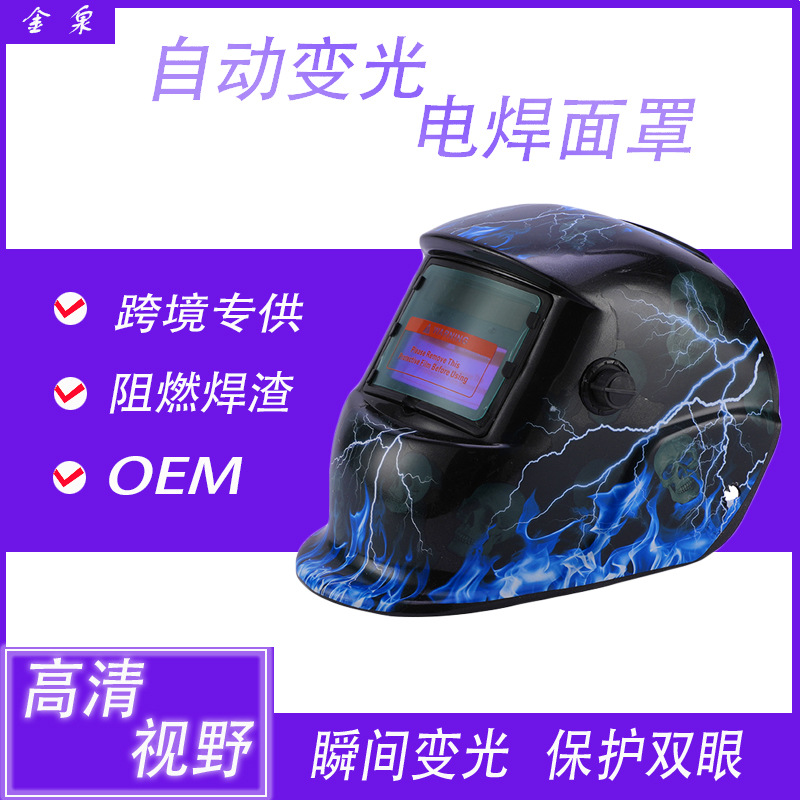 外贸款太阳能自动变光电焊面罩焊工烧焊焊接氩弧焊防护劳保面屏