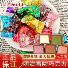 日本明治雪吻巧克力Meiji夾心牛奶巧克力500g婚慶喜糖果零食批發