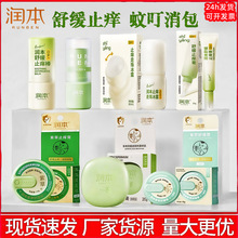 润本婴儿紫草舒缓膏宝宝舒缓膏舒缓棒舒缓液幼儿驱蚊膏专用驱蚊液