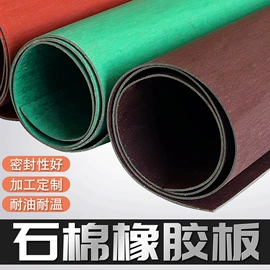 防滑胶板;耐火防火材料;耐油胶板