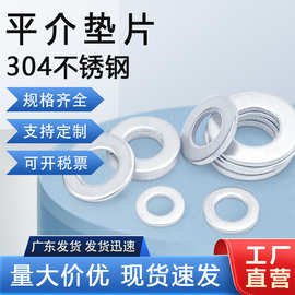 304不锈钢平垫片M2M3M4M6M8M10非标平垫金属锁紧垫圈加厚加大平垫